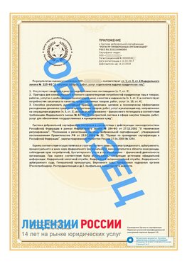 Образец сертификата РПО (Регистр проверенных организаций) Страница 2 Таганрог Сертификат РПО